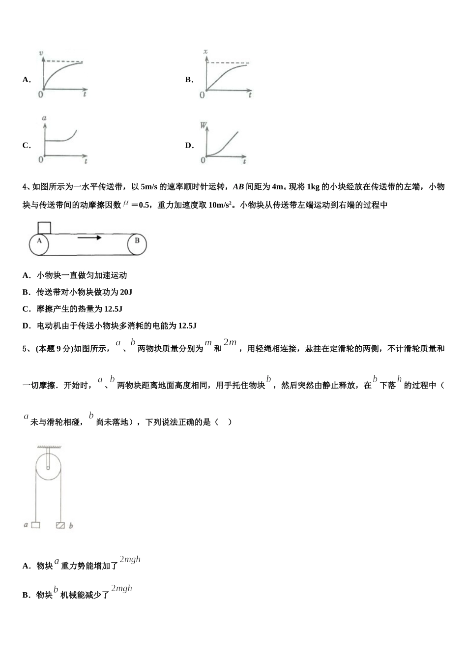 安徽省肥东县高级中学2024-2025学年物理高一第二学期期末检测试题含解析_第2页