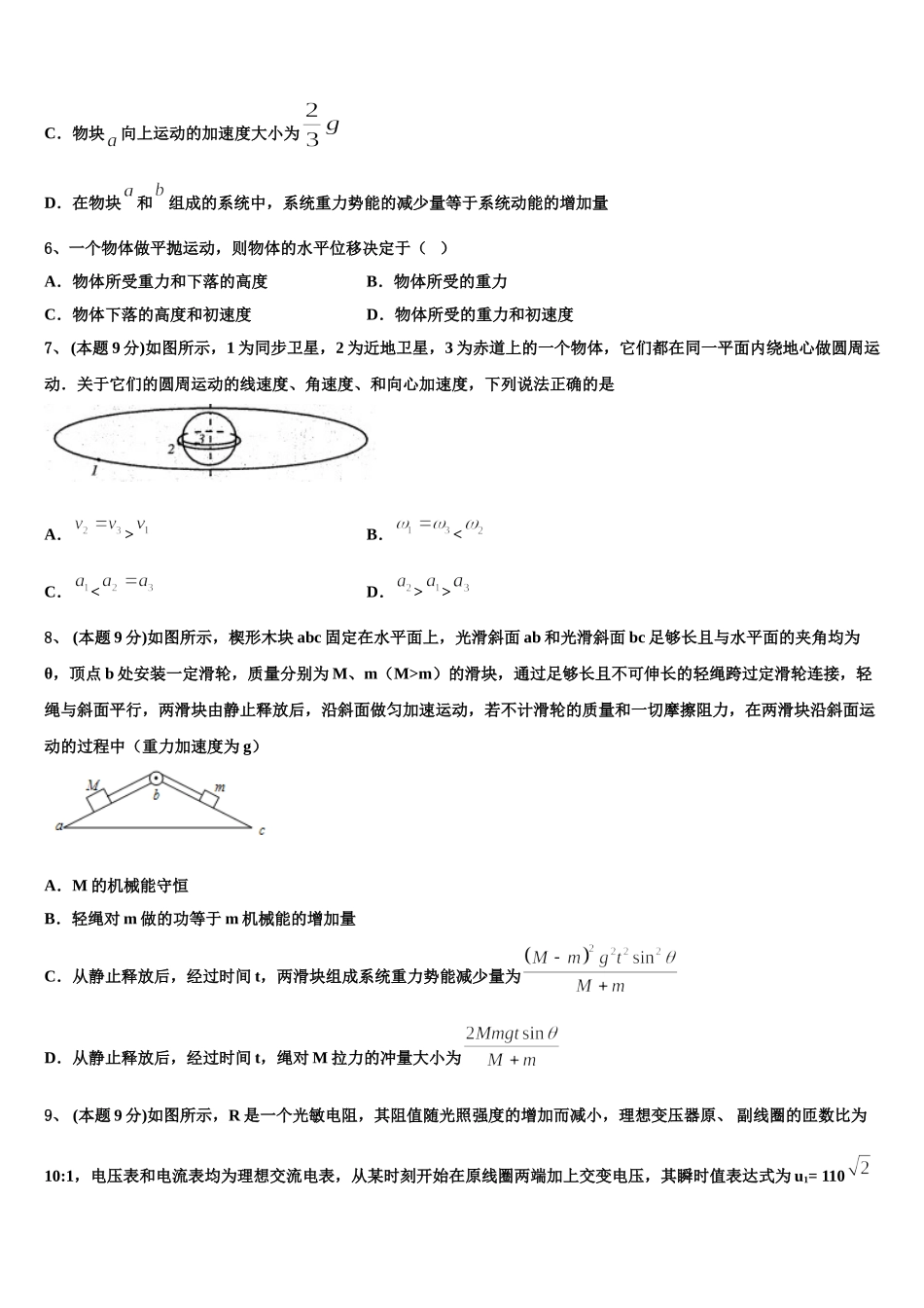 安徽省肥东县高级中学2024-2025学年物理高一第二学期期末检测试题含解析_第3页