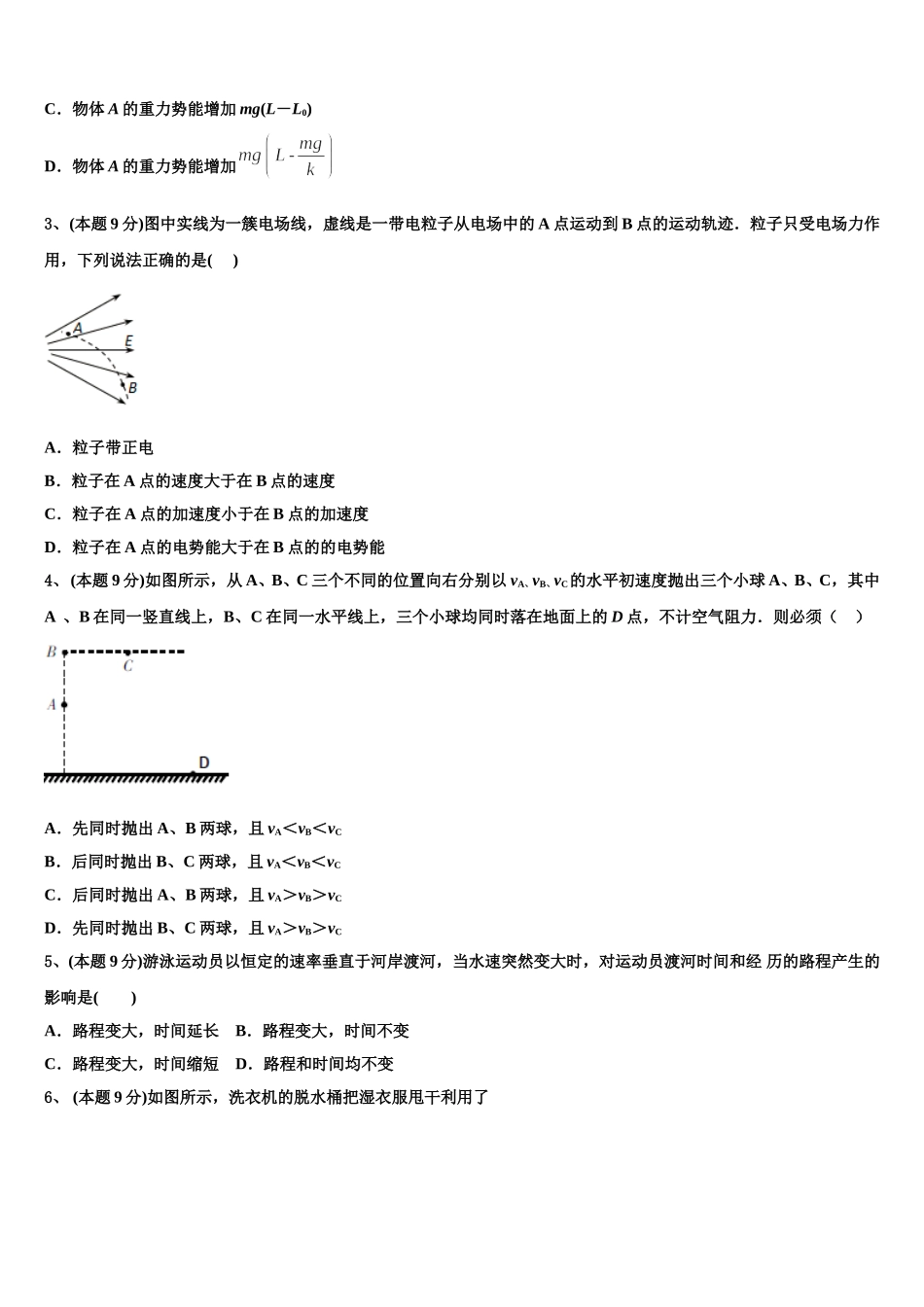 安徽省”皖南八校“联盟2025届高一下物理期末综合测试试题含解析_第2页