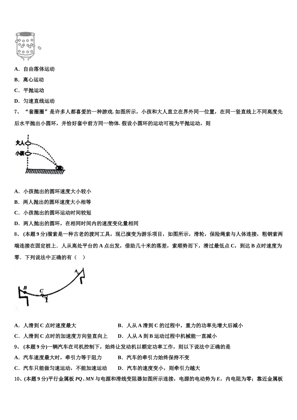 安徽省”皖南八校“联盟2025届高一下物理期末综合测试试题含解析_第3页