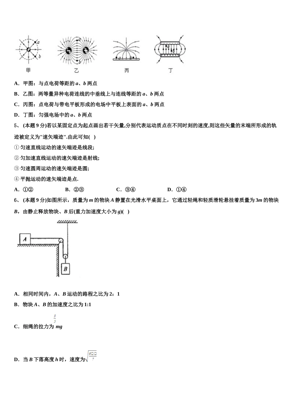 安徽省滁州市二中2025届物理高一第二学期期末经典模拟试题含解析_第2页
