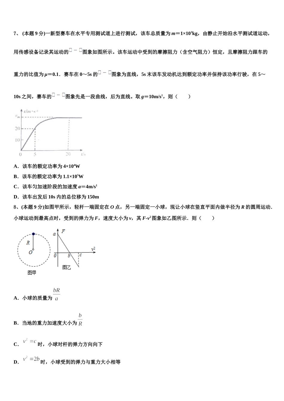 安徽省滁州市二中2025届物理高一第二学期期末经典模拟试题含解析_第3页
