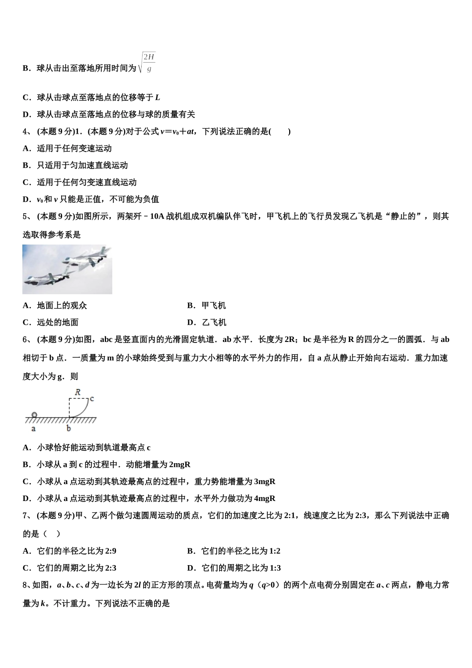 2025届安徽省肥西中学高一物理第二学期期末复习检测模拟试题含解析_第2页