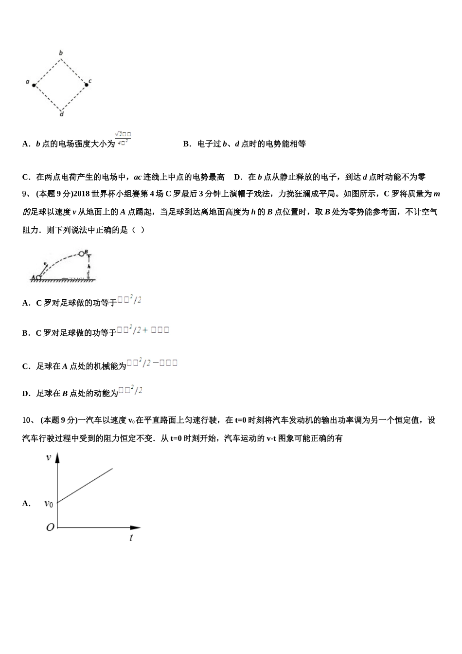 2025届安徽省肥西中学高一物理第二学期期末复习检测模拟试题含解析_第3页