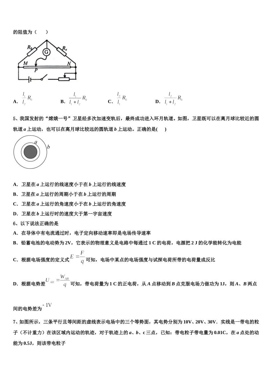 2025年安徽省歙县中学物理高一下期末质量跟踪监视试题含解析_第2页