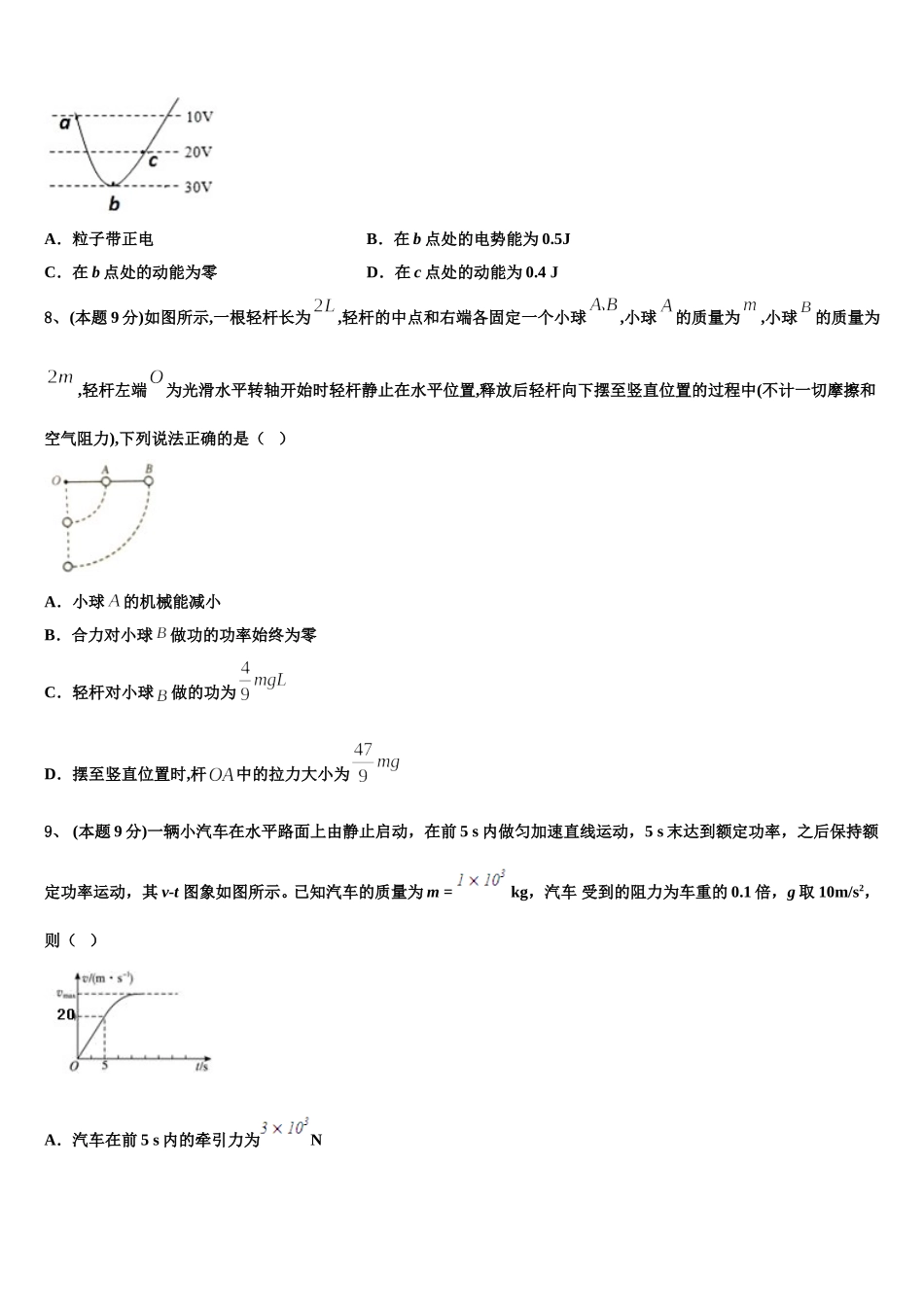 2025年安徽省歙县中学物理高一下期末质量跟踪监视试题含解析_第3页