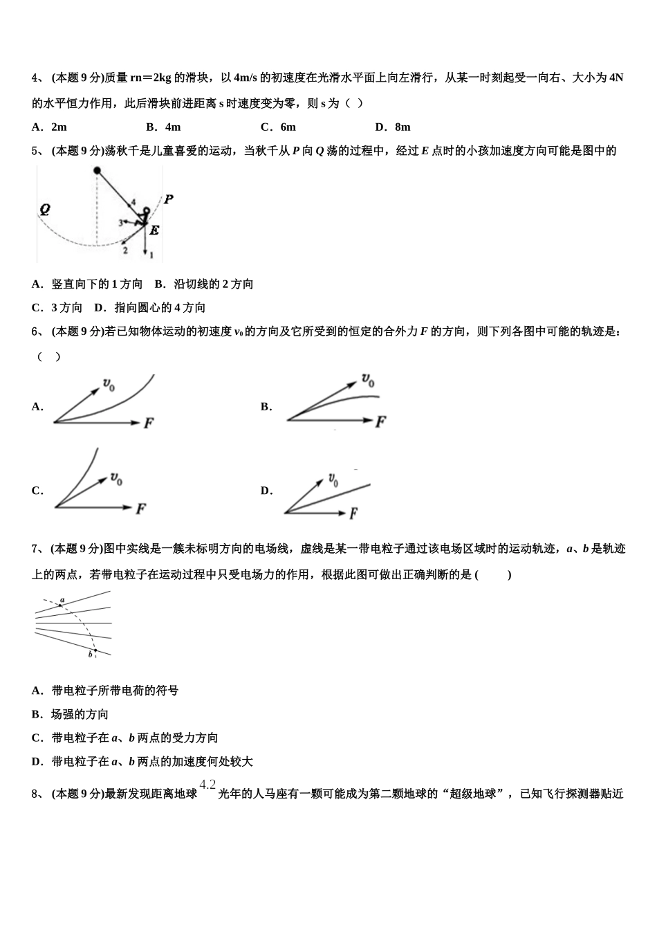 2025年安徽省宿州市十三校高一物理第二学期期末考试模拟试题含解析_第2页
