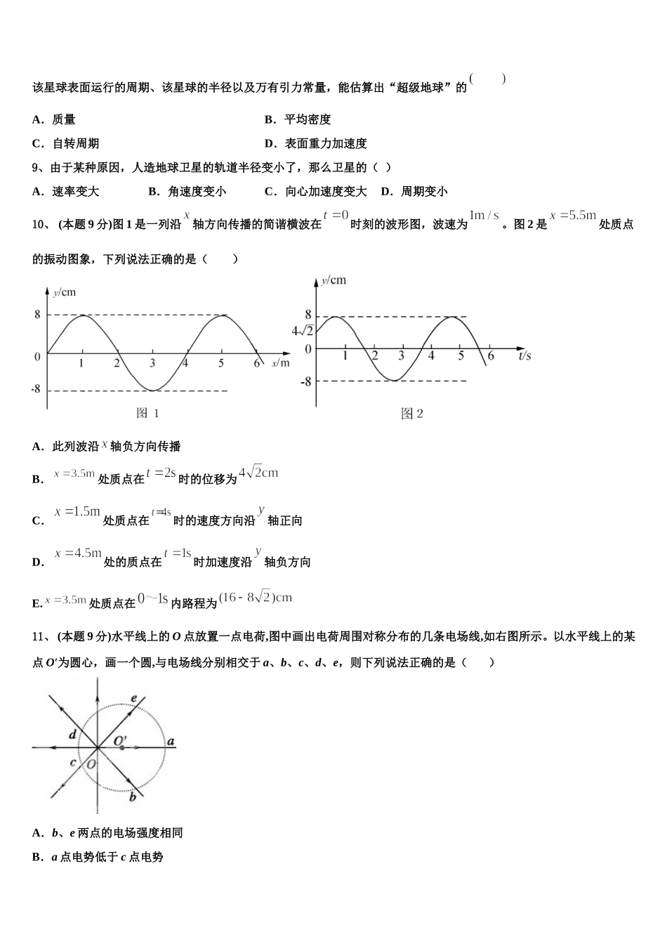 2025年安徽省宿州市十三校高一物理第二学期期末考试模拟试题含解析_第3页