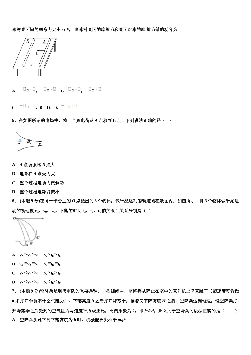 2025届安徽省淮北市相山区淮北师范大学附属实验中学物理高一下期末教学质量检测试题含解析_第2页