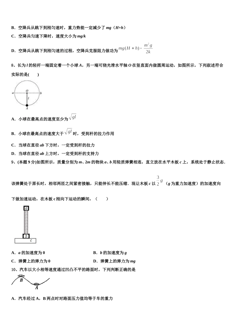 2025届安徽省淮北市相山区淮北师范大学附属实验中学物理高一下期末教学质量检测试题含解析_第3页