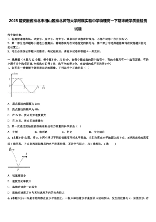 2025届安徽省淮北市相山区淮北师范大学附属实验中学物理高一下期末教学质量检测试题含解析