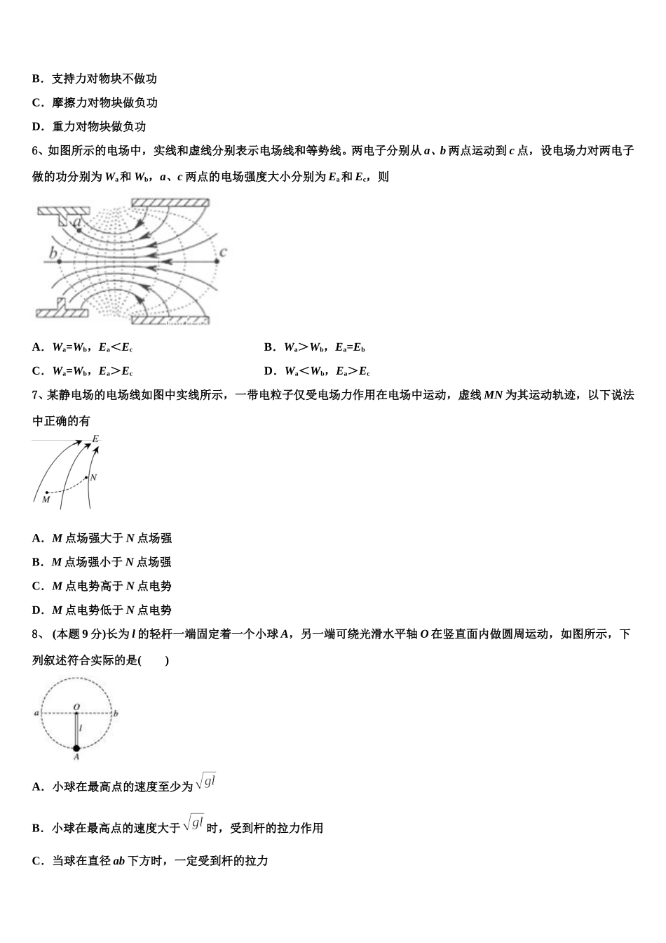 安徽省滁州市第一中学2024-2025学年物理高一下期末检测试题含解析_第2页
