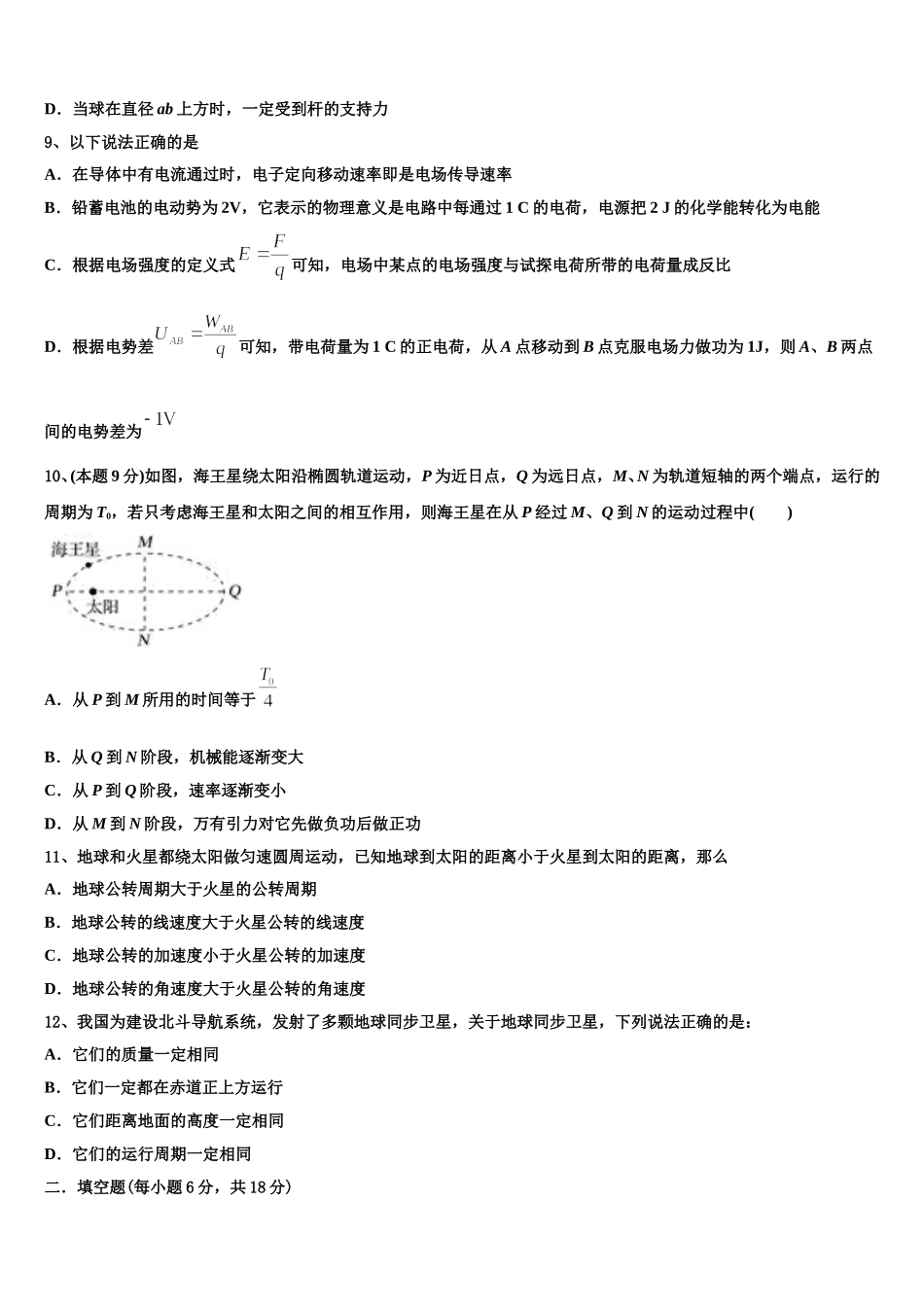 安徽省滁州市第一中学2024-2025学年物理高一下期末检测试题含解析_第3页
