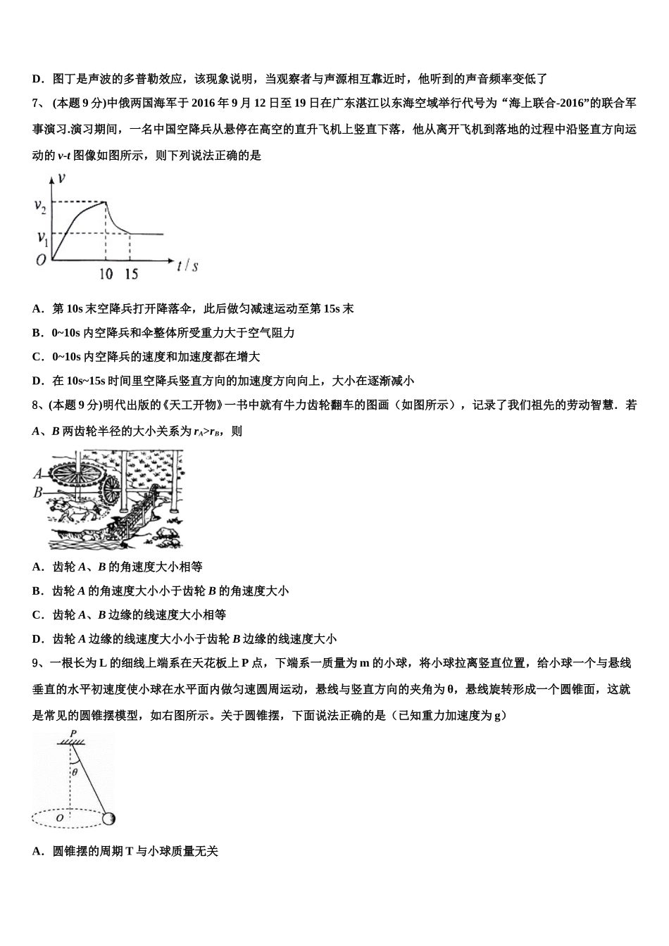 2025年安徽省蚌埠二中高一下物理期末预测试题含解析_第3页