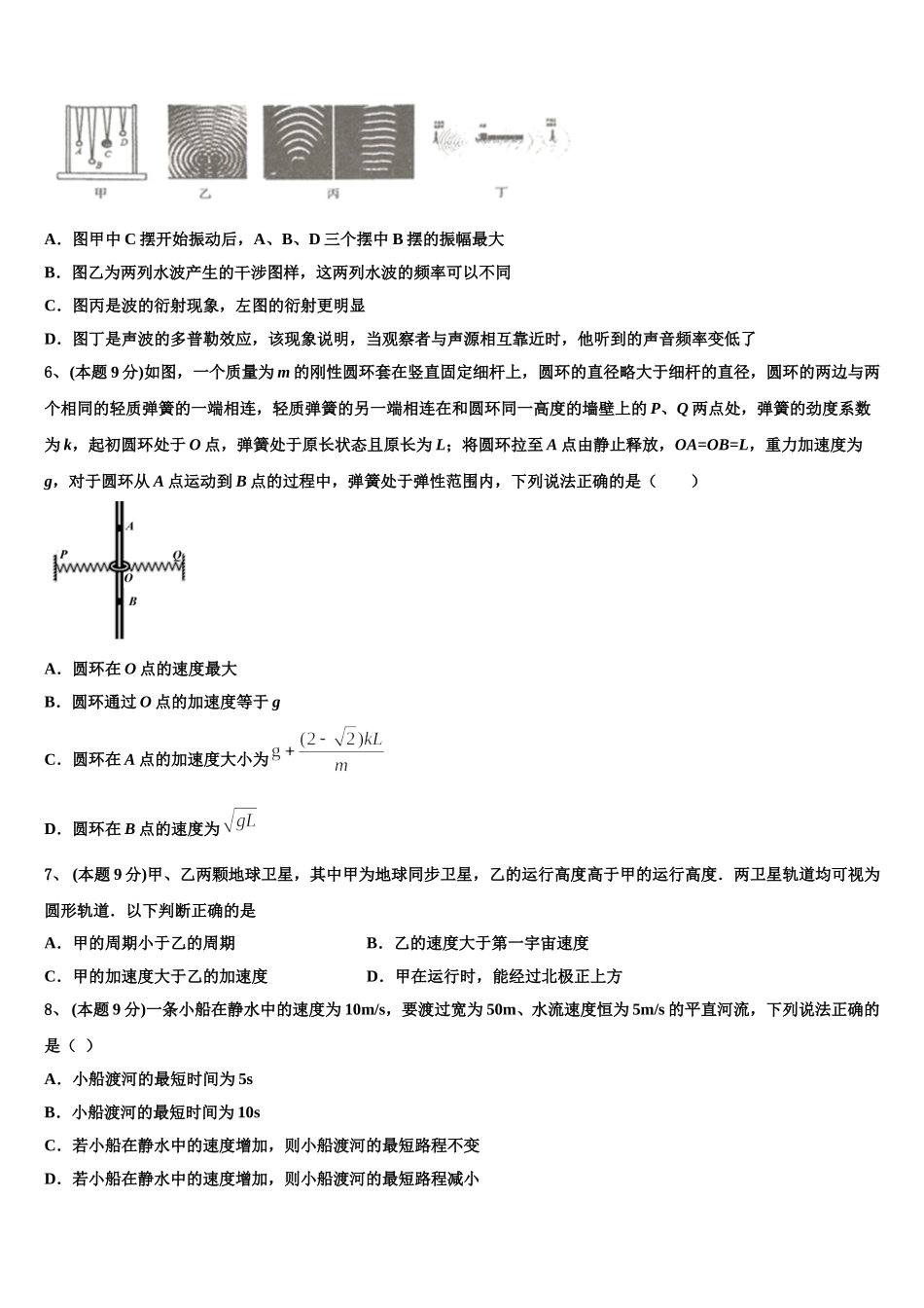 安徽省部分省示范中学2025届高一下物理期末教学质量检测模拟试题含解析_第2页