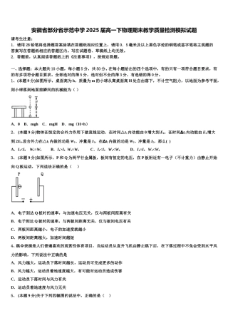 安徽省部分省示范中学2025届高一下物理期末教学质量检测模拟试题含解析