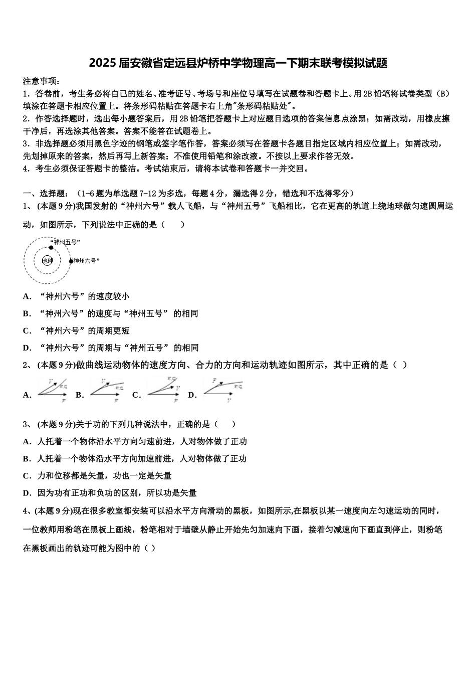 2025届安徽省定远县炉桥中学物理高一下期末联考模拟试题含解析_第1页