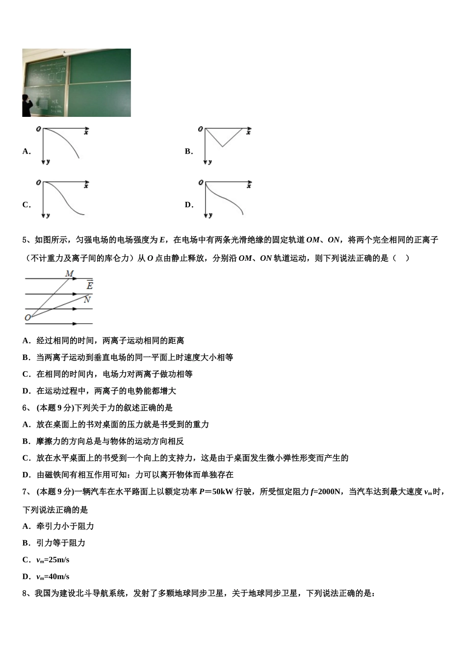 2025届安徽省定远县炉桥中学物理高一下期末联考模拟试题含解析_第2页