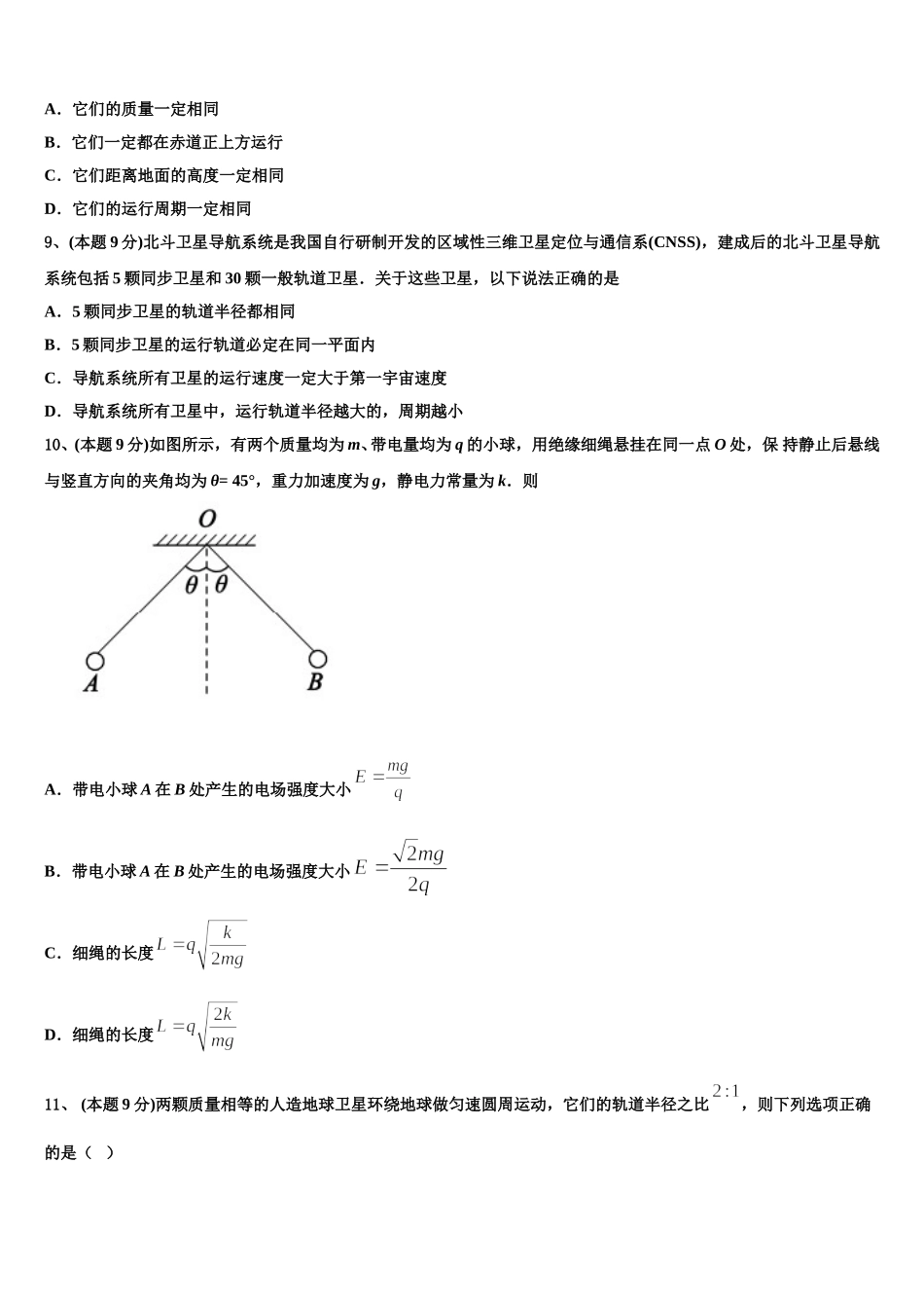 2025届安徽省定远县炉桥中学物理高一下期末联考模拟试题含解析_第3页