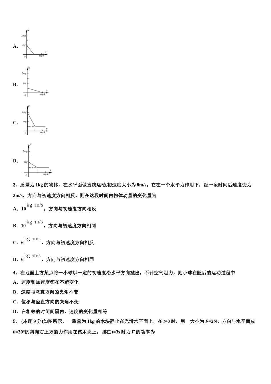 安徽省肥西中学2025届物理高一下期末达标检测模拟试题含解析_第2页