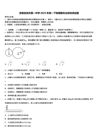 安徽省安庆第一中学2025年高一下物理期末达标检测试题含解析