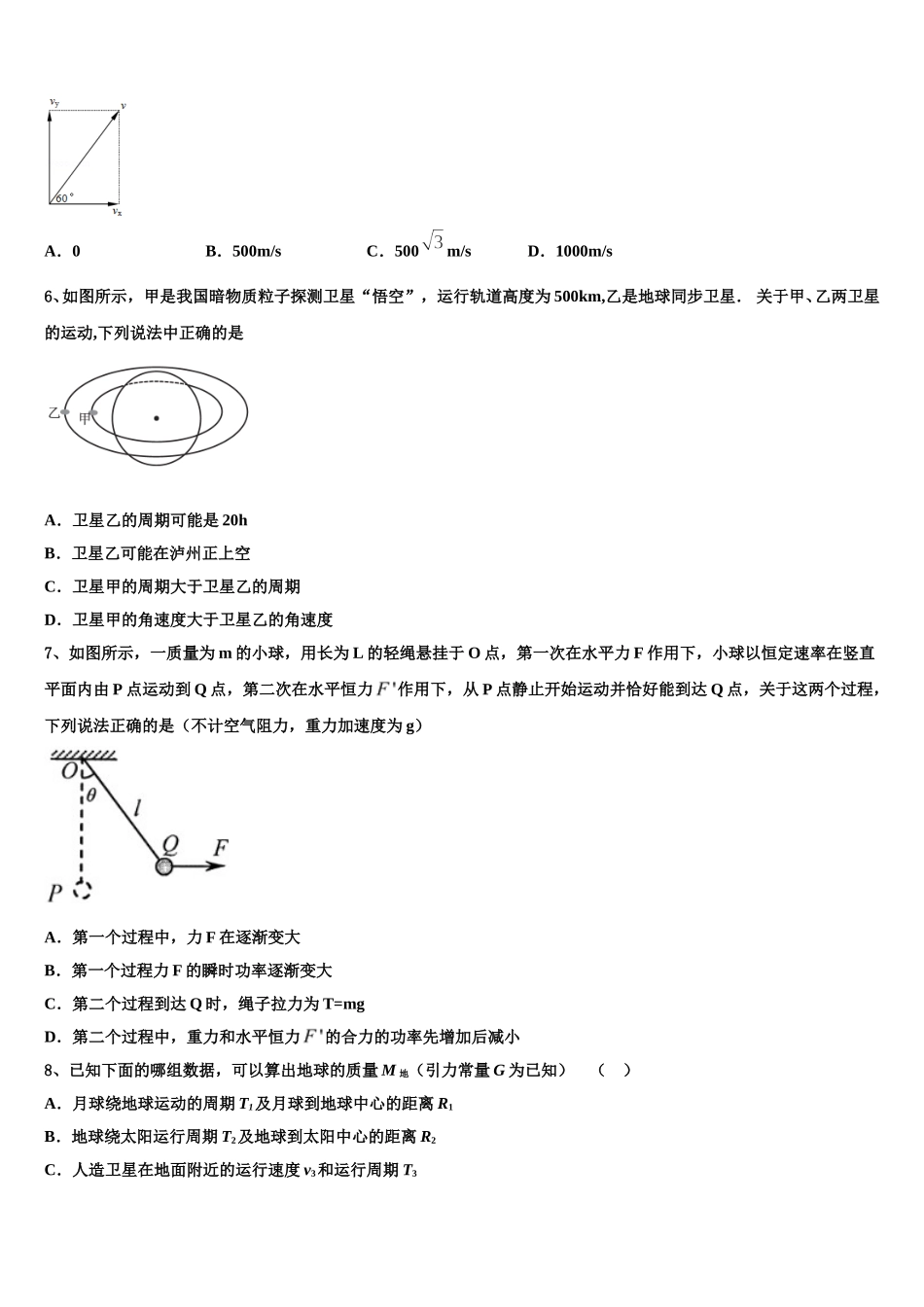 2024-2025学年安徽省蚌埠市第二中学高一下物理期末监测试题含解析_第2页