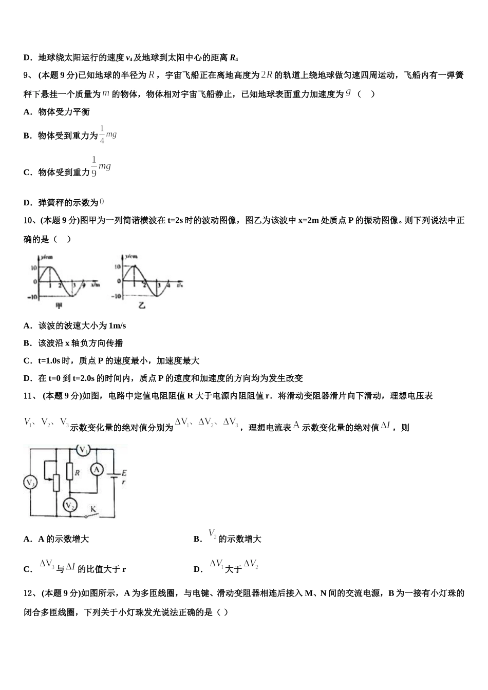 2024-2025学年安徽省蚌埠市第二中学高一下物理期末监测试题含解析_第3页
