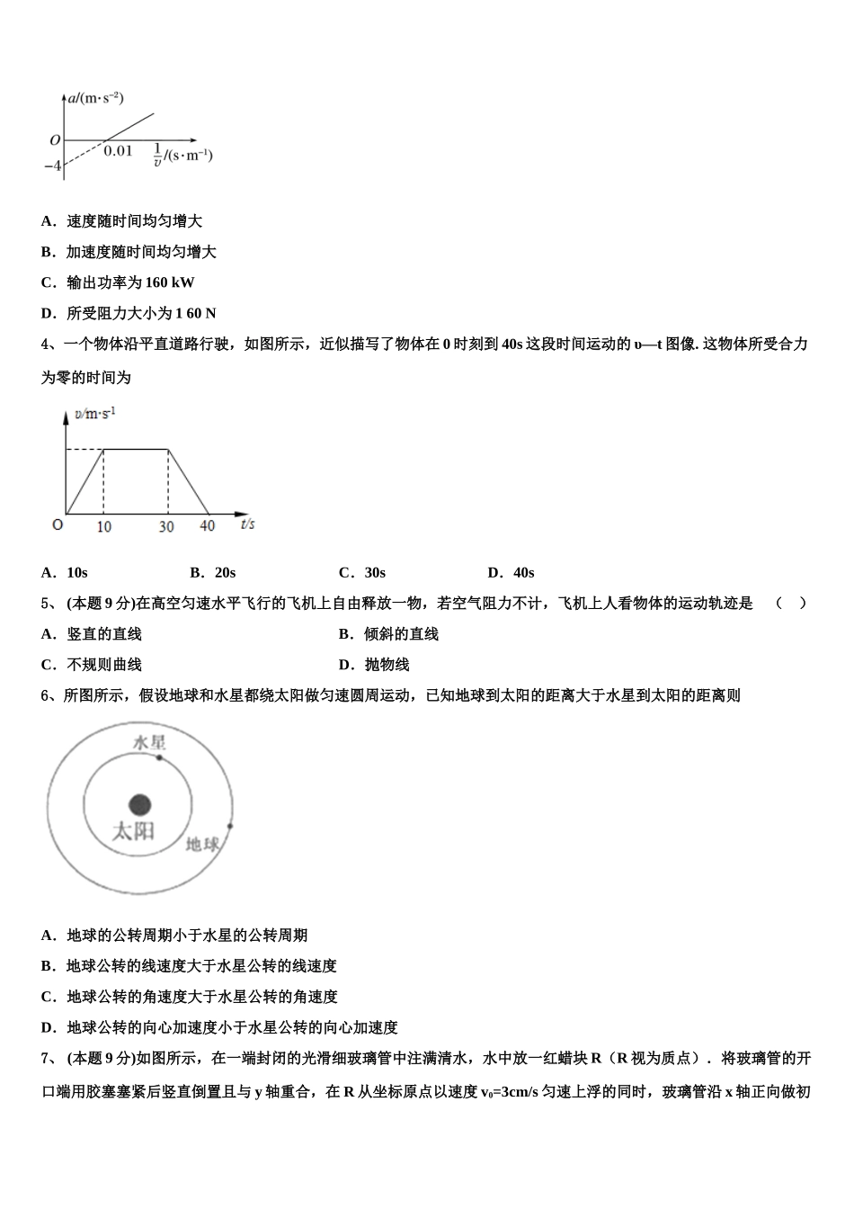 2025年安徽省”皖南八校“联盟高一物理第二学期期末调研试题含解析_第2页
