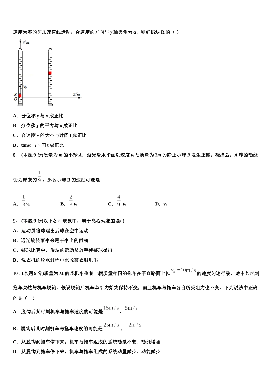 2025年安徽省”皖南八校“联盟高一物理第二学期期末调研试题含解析_第3页