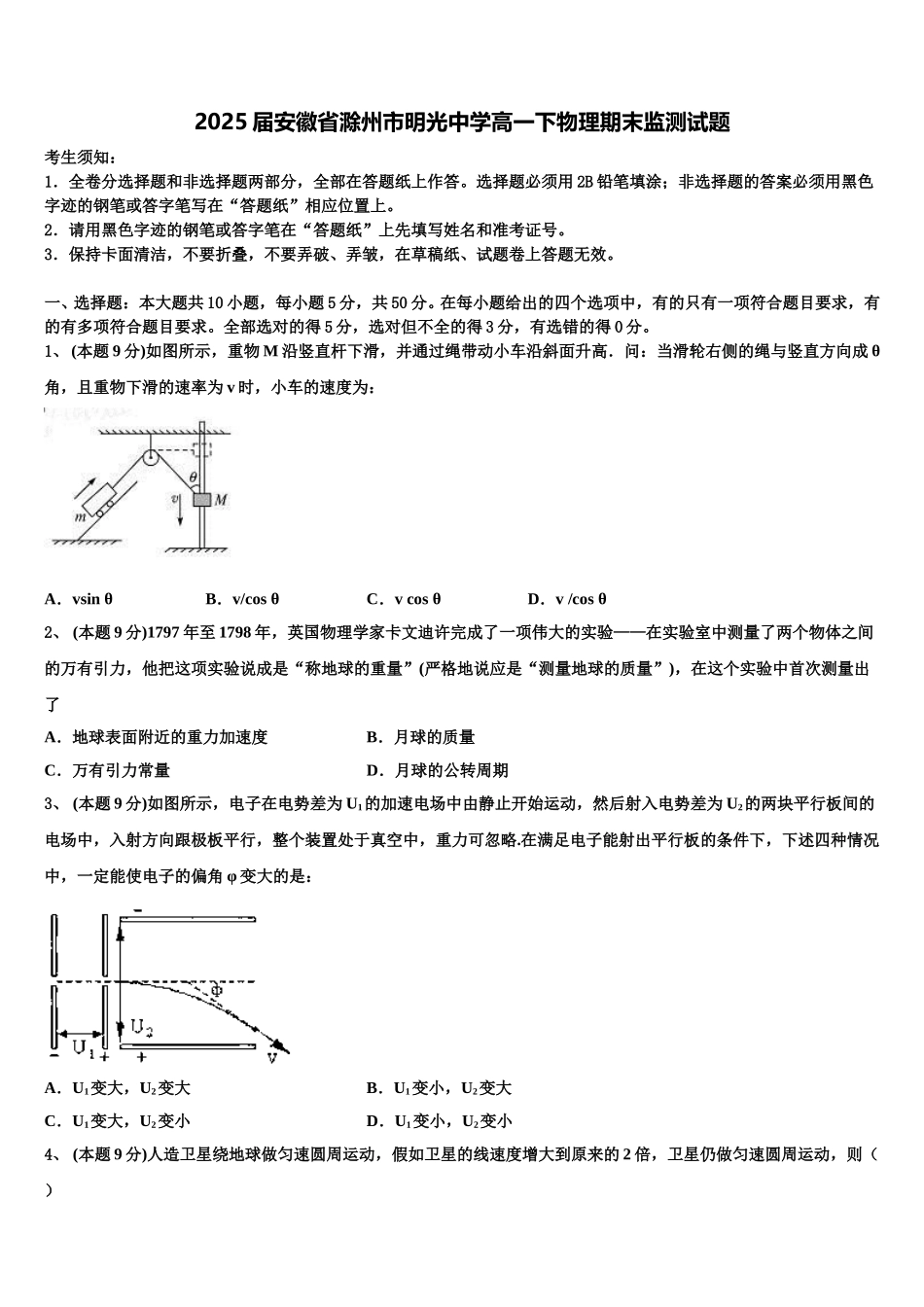 2025届安徽省滁州市明光中学高一下物理期末监测试题含解析_第1页