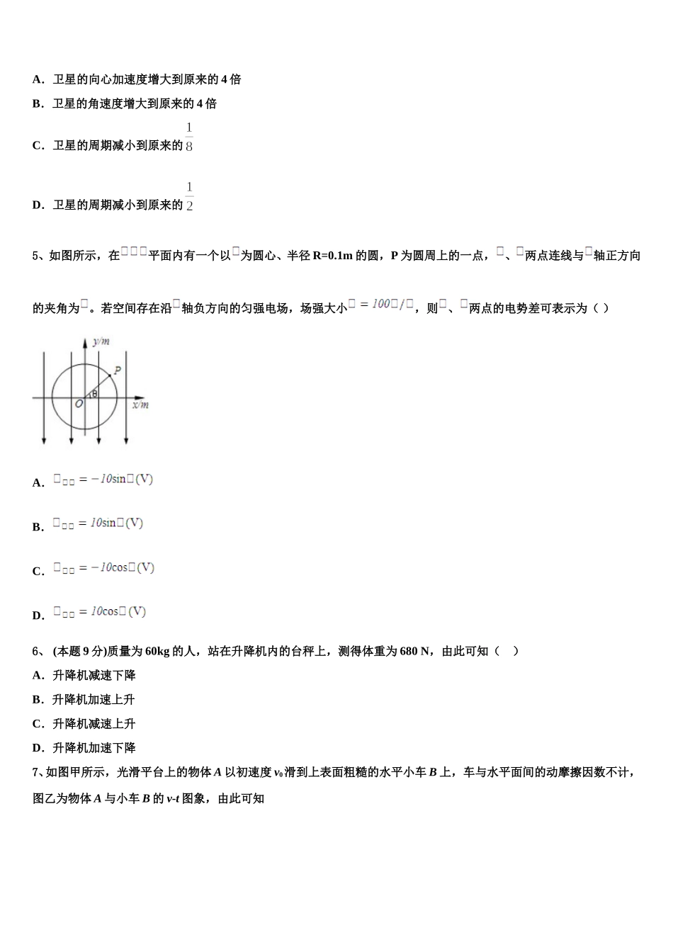 2025届安徽省滁州市明光中学高一下物理期末监测试题含解析_第2页