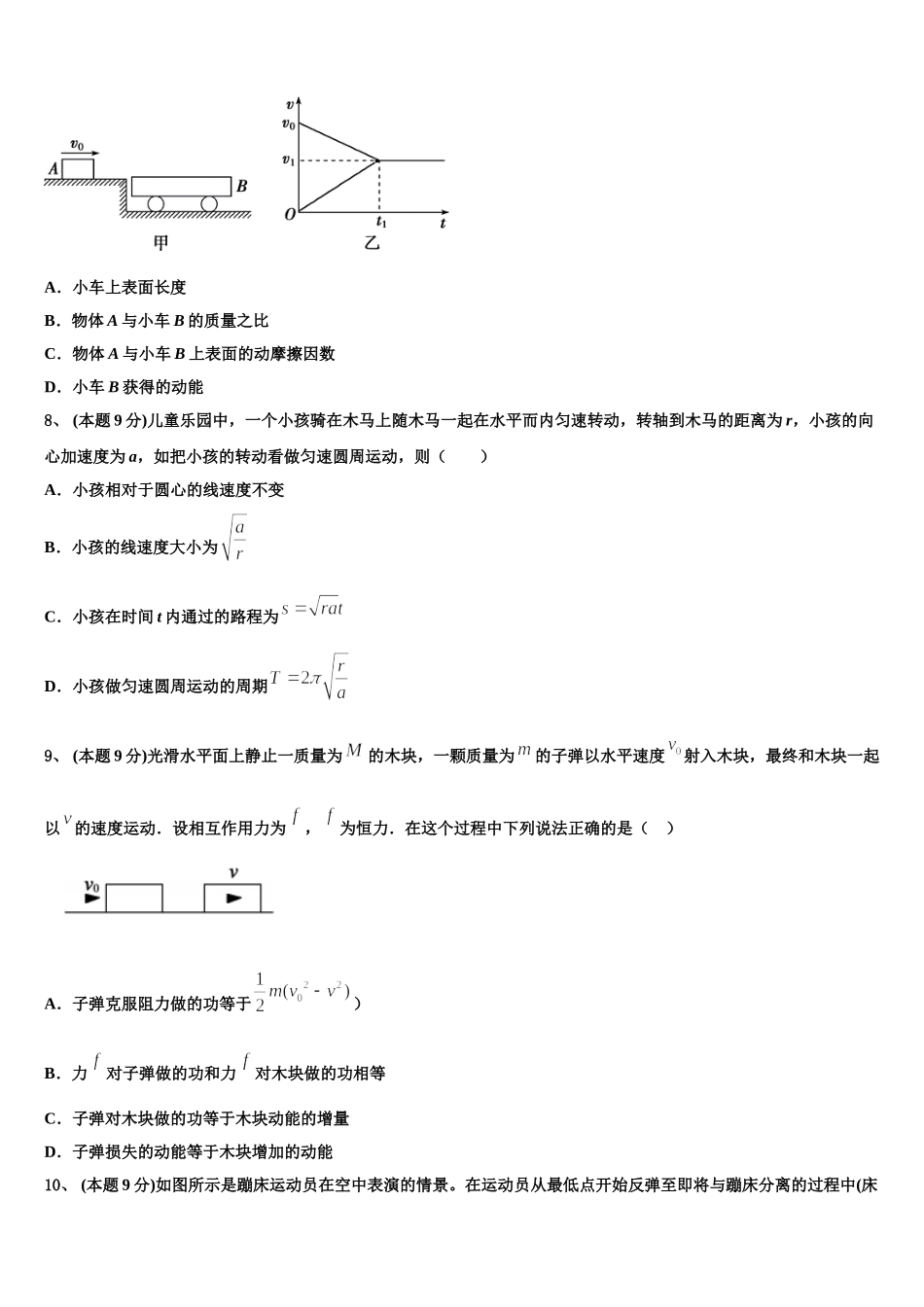 2025届安徽省滁州市明光中学高一下物理期末监测试题含解析_第3页