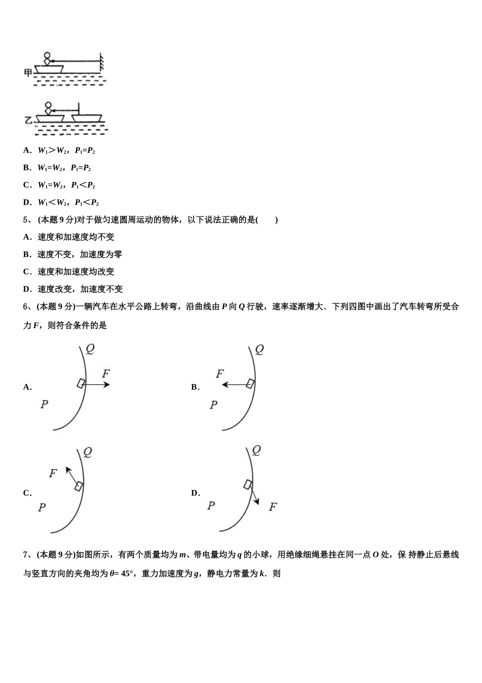 安徽省黄山市徽州区一中2025届物理高一下期末教学质量检测模拟试题含解析_第2页