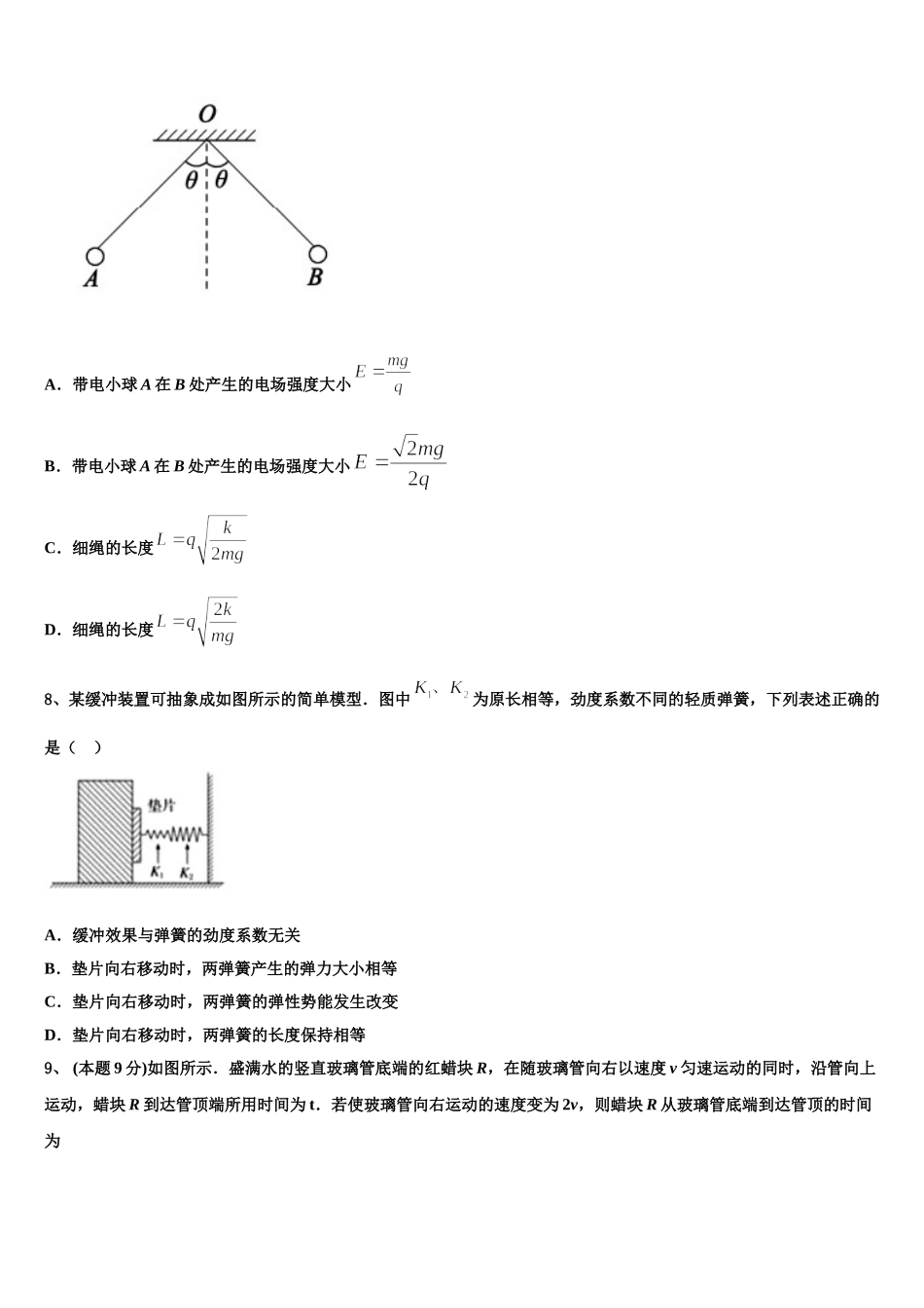 安徽省黄山市徽州区一中2025届物理高一下期末教学质量检测模拟试题含解析_第3页