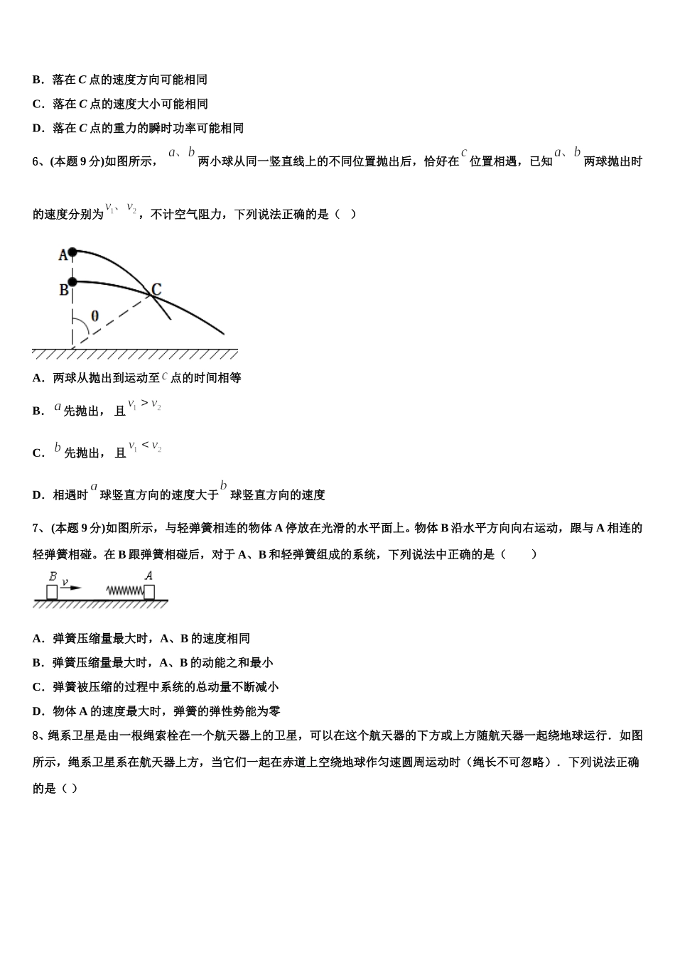 2025届安徽省合肥市第三中学物理高一下期末预测试题含解析_第2页
