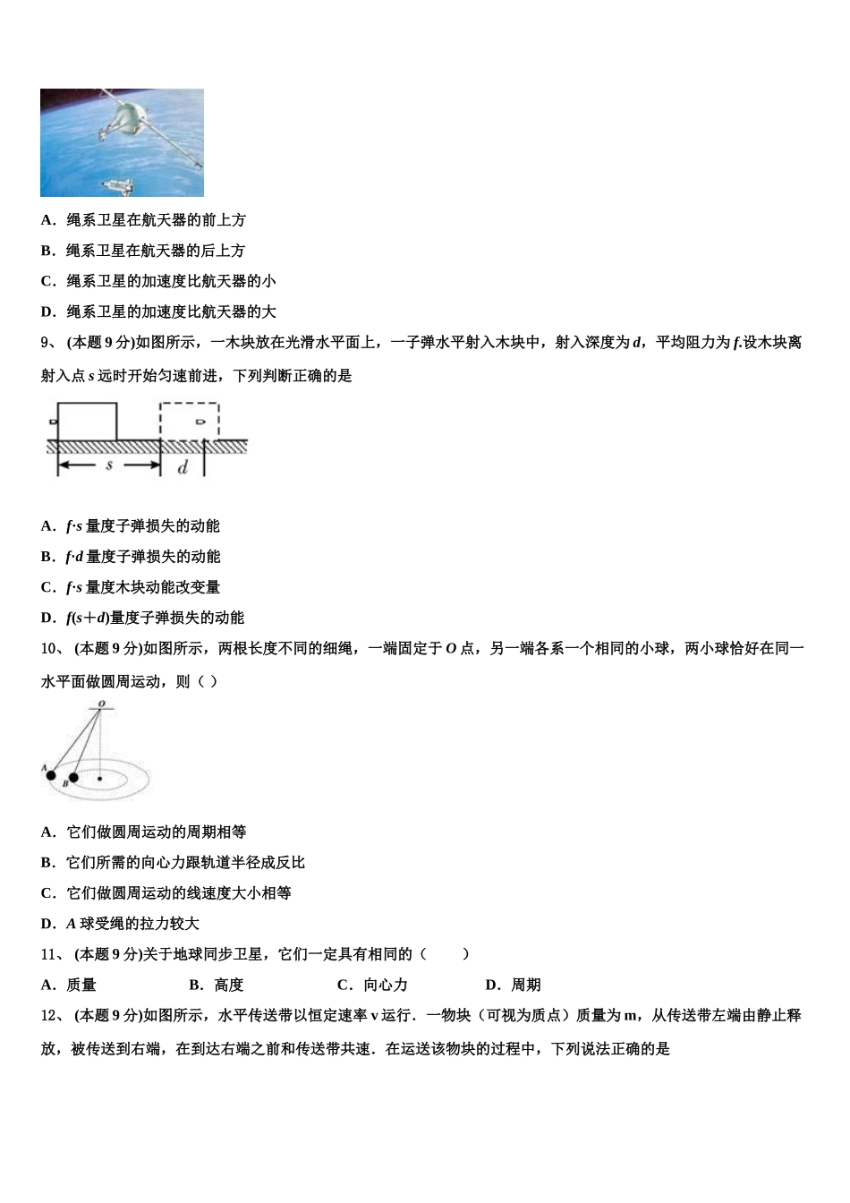 2025届安徽省合肥市第三中学物理高一下期末预测试题含解析_第3页