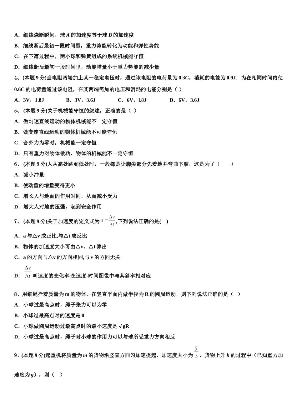 安徽省六安市金安区第一中学2024-2025学年物理高一第二学期期末质量检测模拟试题含解析_第2页