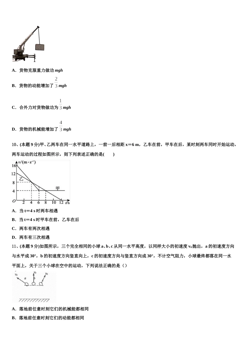 安徽省六安市金安区第一中学2024-2025学年物理高一第二学期期末质量检测模拟试题含解析_第3页