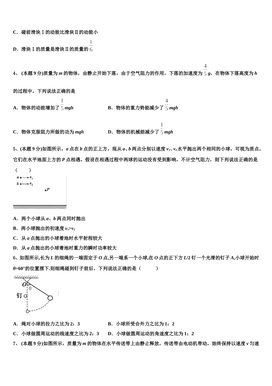 2025年安徽省黄山市徽州区第一中学高一下物理期末监测模拟试题含解析_第2页
