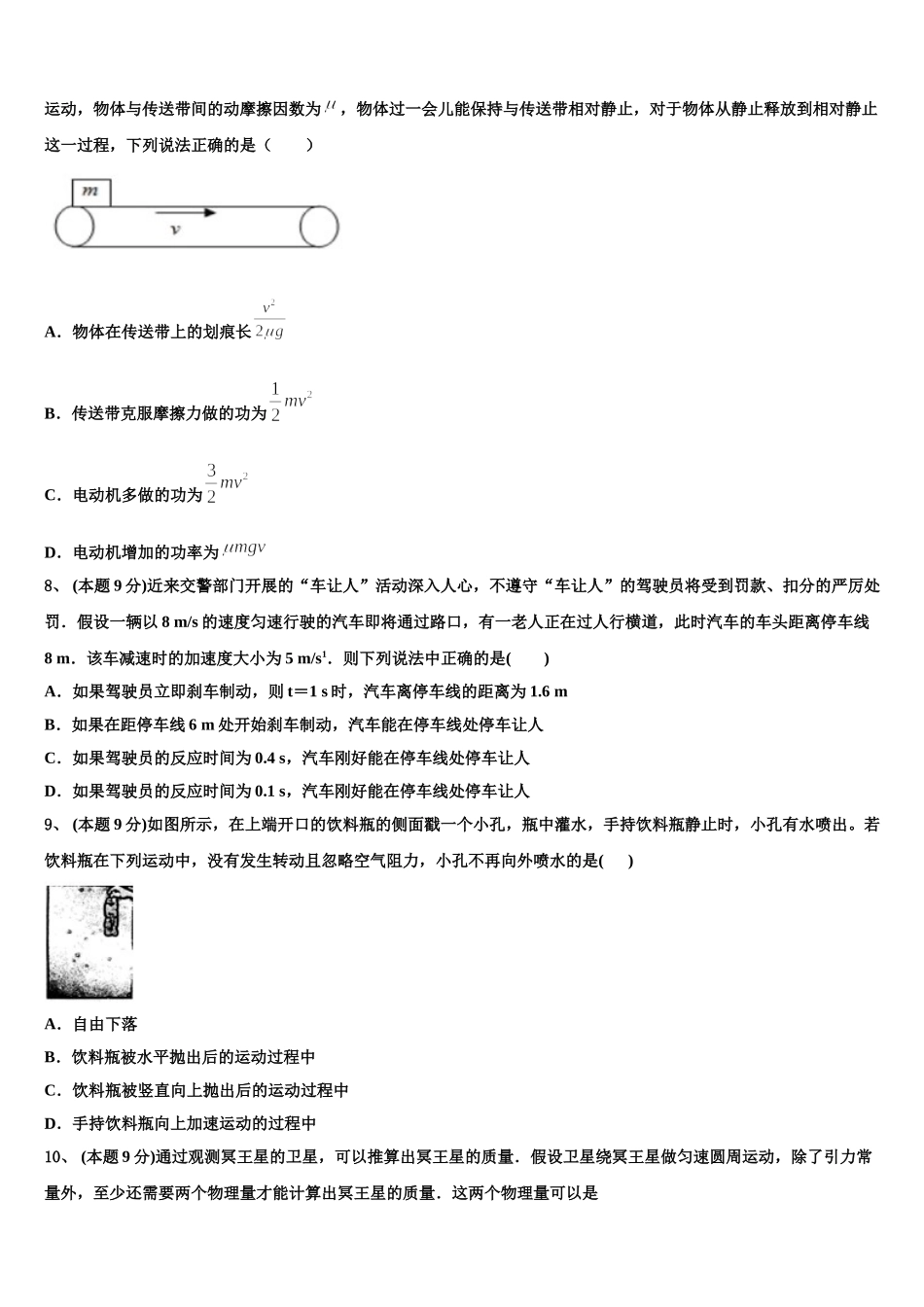 2025年安徽省黄山市徽州区第一中学高一下物理期末监测模拟试题含解析_第3页