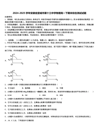 2024-2025学年安徽省宣城市第十三中学物理高一下期末综合测试试题含解析