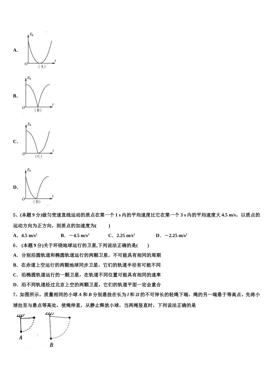 安徽省淮北市第六中学2024-2025学年物理高一下期末综合测试模拟试题含解析_第2页