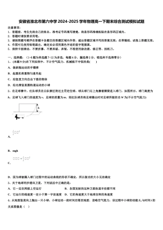 安徽省淮北市第六中学2024-2025学年物理高一下期末综合测试模拟试题含解析