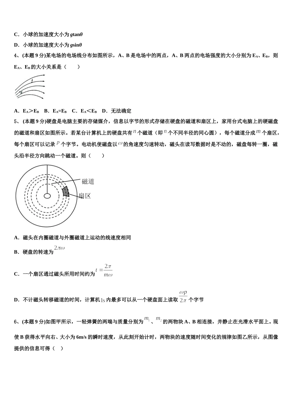 安徽省蚌埠两校2025届高一下物理期末学业水平测试模拟试题含解析_第2页