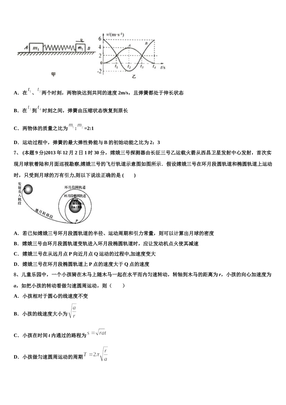 安徽省蚌埠两校2025届高一下物理期末学业水平测试模拟试题含解析_第3页
