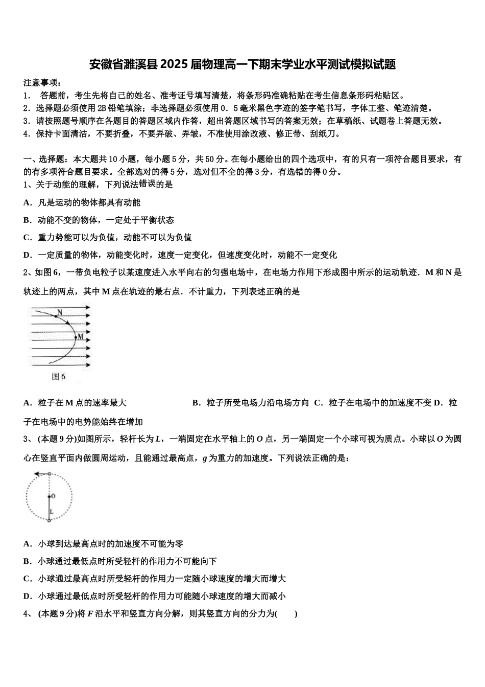 安徽省濉溪县2025届物理高一下期末学业水平测试模拟试题含解析_第1页