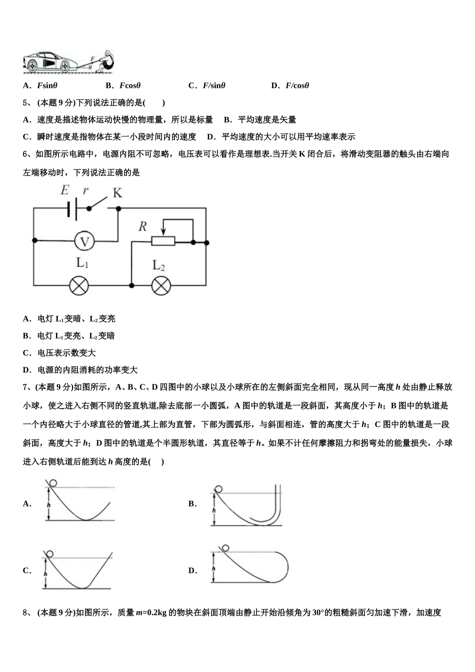 安徽省濉溪县2025届物理高一下期末学业水平测试模拟试题含解析_第2页
