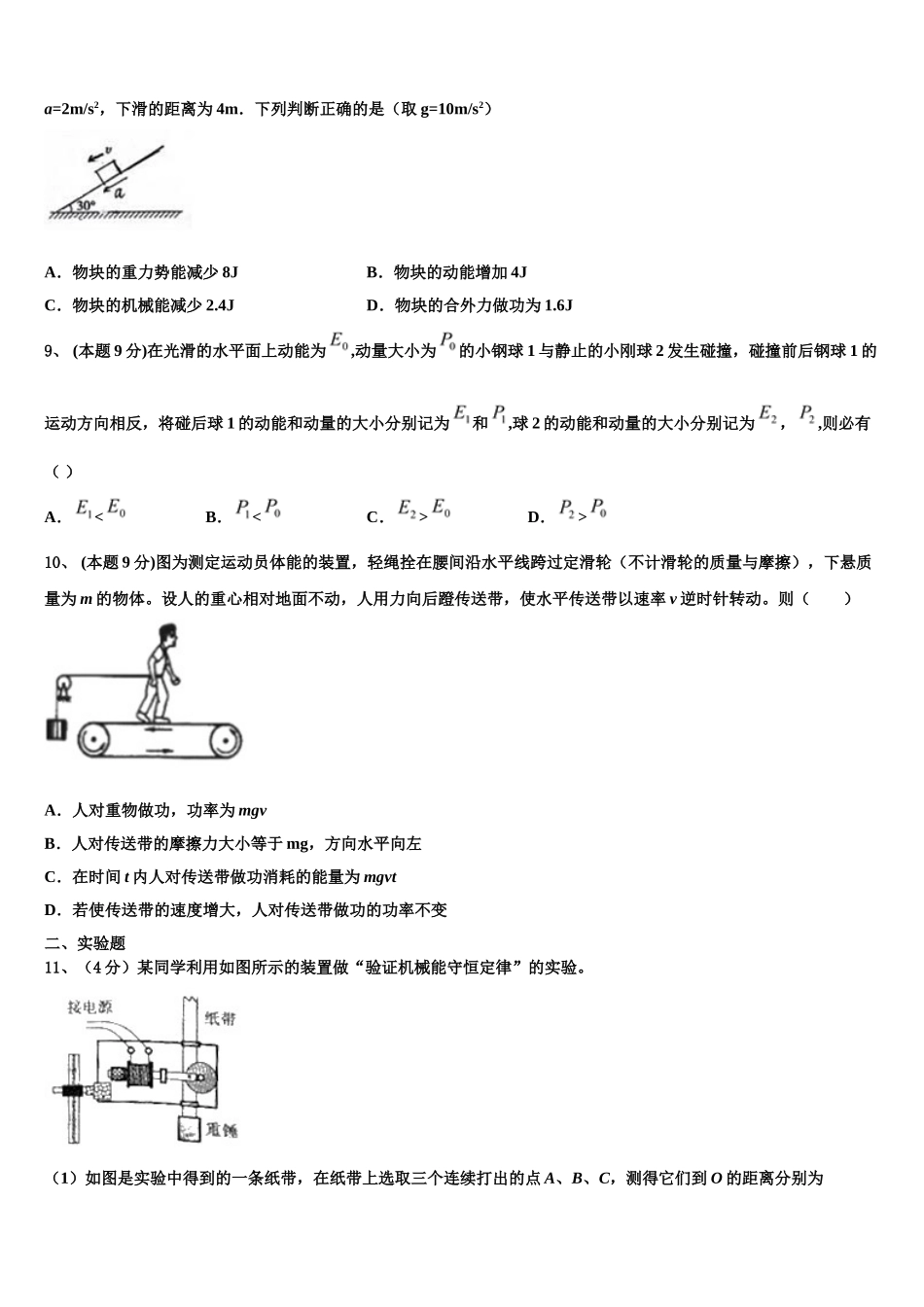 安徽省濉溪县2025届物理高一下期末学业水平测试模拟试题含解析_第3页