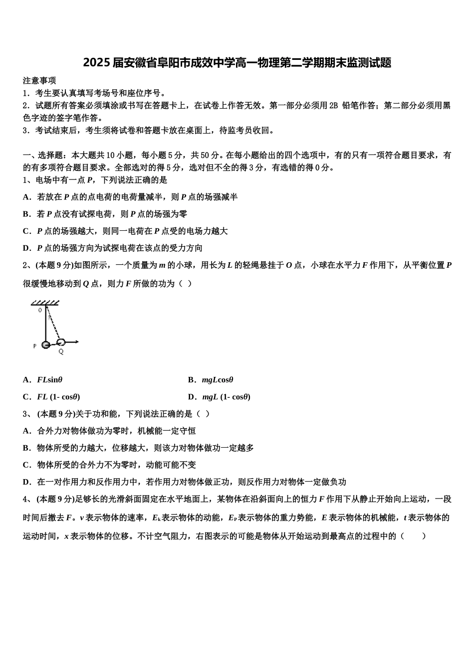2025届安徽省阜阳市成效中学高一物理第二学期期末监测试题含解析_第1页
