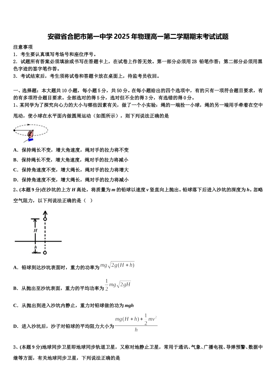 安徽省合肥市第一中学2025年物理高一第二学期期末考试试题含解析_第1页
